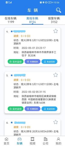 畅行车管通 5.2  1