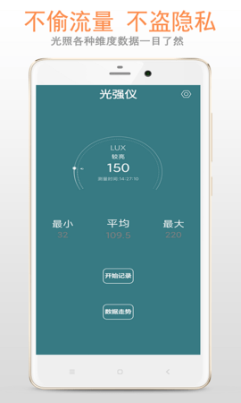光强仪 3.9.0  2
