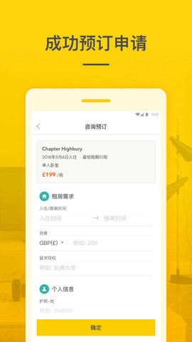 学旅家 2.5.6 手机版 4