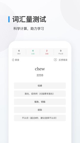 欧路背单词 10.0.5  3