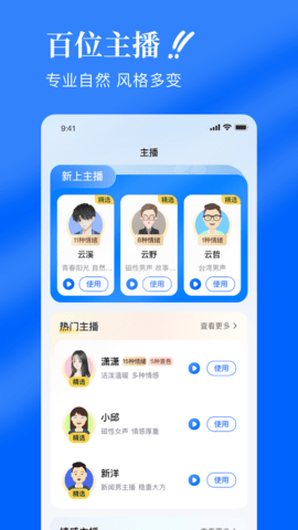 千千配音 8.0.3 最新版 1