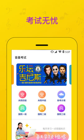 音基考试 1.5.2  2