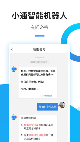 中税网通 V2.6.1  3