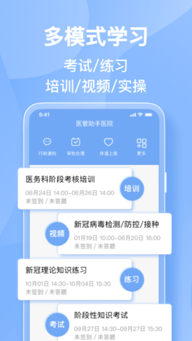医管助手 7.5.0 最新版 1
