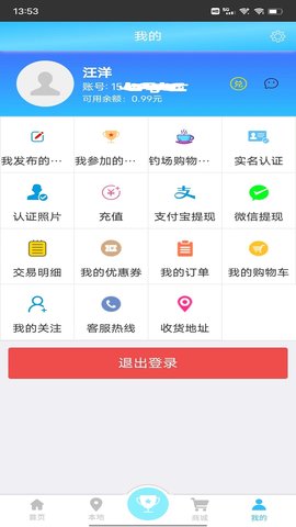 天天渔 1.3.4  2