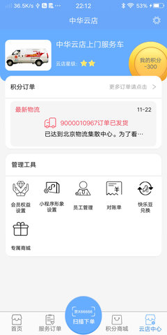中华云店 v3.5.8.3 安卓版 3