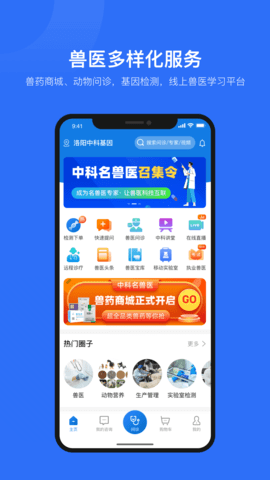中科名兽医 2.10.1 官方版 1