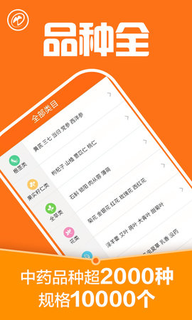 中药材诚实通买家版 2.3.3 最新版 2