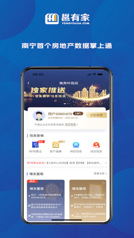邕有家 2.5.6  4