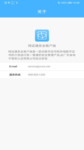 网证通安全客户端 2.5.5.0  3
