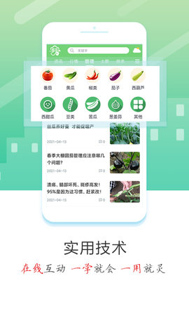 蔬菜云 1.0.10 官方版 2