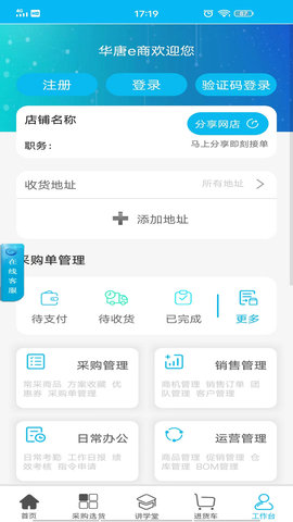 华唐e商 25.6.24  2