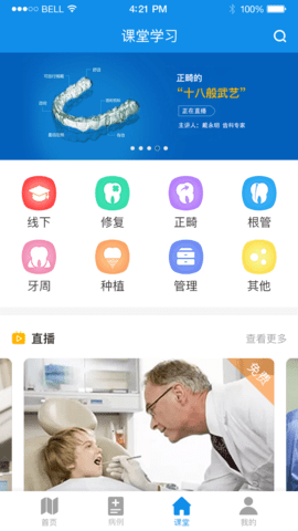 牙e家 3.2.28  2