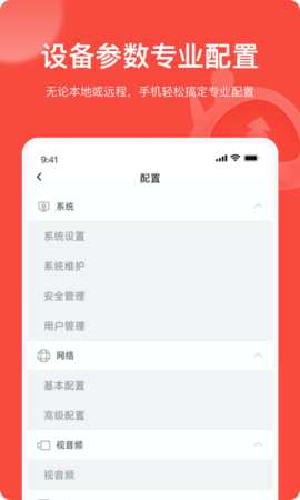 海康互联Pro 4.10.0  1