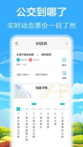 掌上出行公交 3.4.347 官方版 3