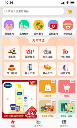 工福云工惠 3.3.8  2