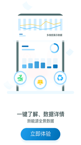 新能源云 2.7.8 官方版 2