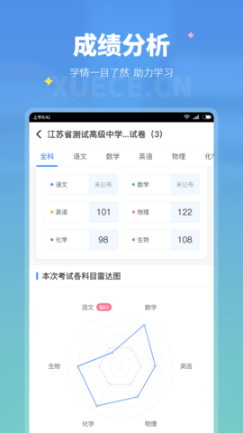 学测网学生版 1.10.5  3