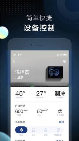 AI家智控 2.1.10  3