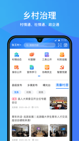 龙游通 4.4.2 官方版 2