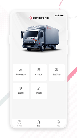 东风e车 2.0.2  2