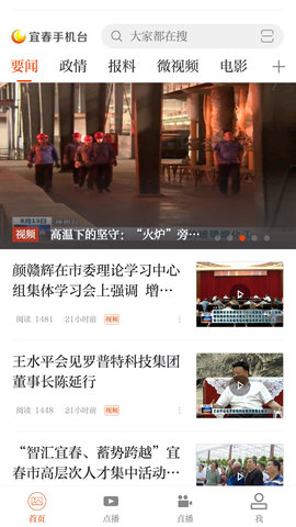 宜春手机台 3.07.09 最新版 1