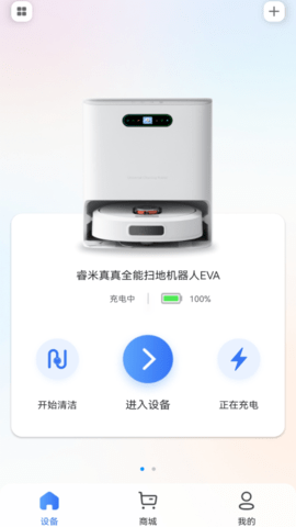 睿米吸尘器 5.4.4.5 最新版 4