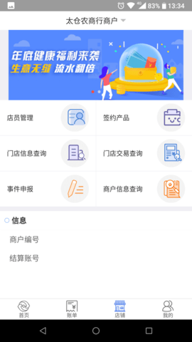 太商收银宝 2.0.0  2