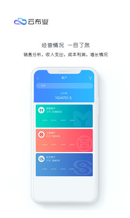 云布业 3.0.6  4
