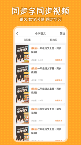 小学语文同步学堂 2.3.7  1