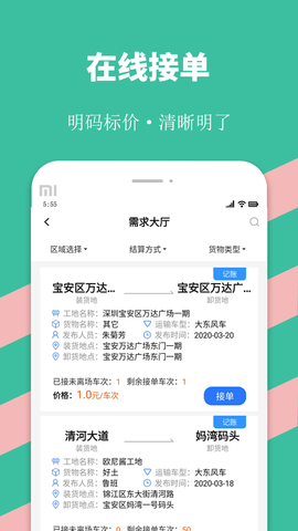 优途快达司机 3.5.6  1