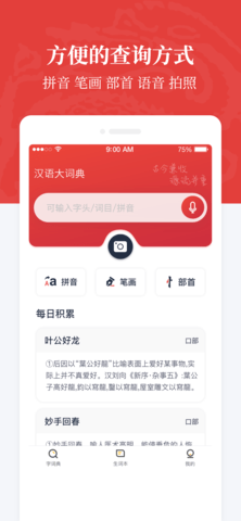 汉语大词典 1.0.35  2