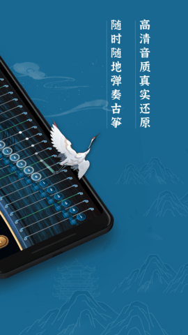 iGuzheng古筝 2.9.5  1