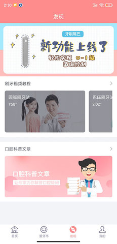 护牙者 1.9.6  3