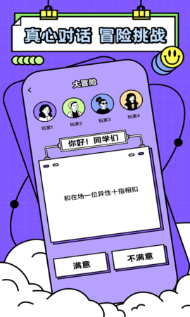 友尽派对 1.0.4 官方版 3