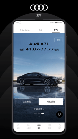 上汽奥迪 6.8.2  2