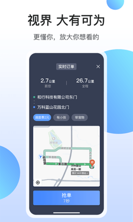 和行约车司机端 3.4.3  1
