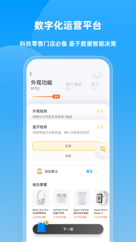 快售宝 6.2.4  3