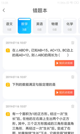 学乐佳校云 2.2.8 手机版 4