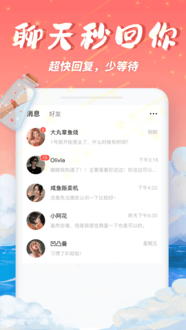 秋缘漂流瓶 2.8.3 最新版 2