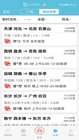 货满车货主 2.7.8  2