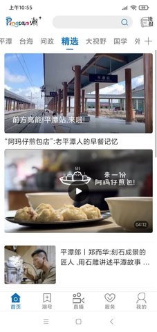 平潭潮 2.2.8  1