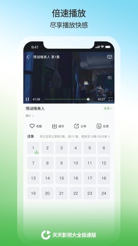 天天影视大全 1.2.2 安卓版 1