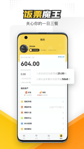 饭票魔王 1.1.75  2