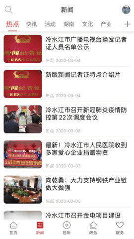 新冷水江 4.0.0  1