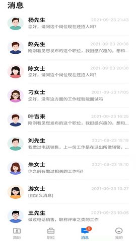 惠州直聘 2.9.12  2