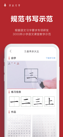方正习字 1.5.3 最新版 2