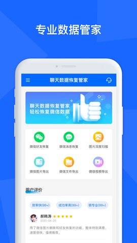 聊天记录数据管家 1.3.128  2