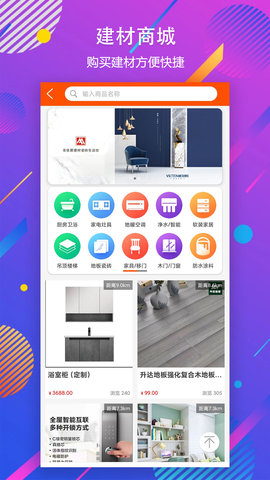 秒装同城 v8.3.3  2