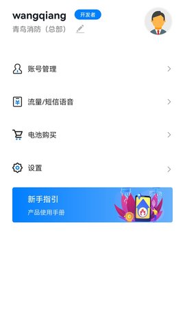 青鸟消防卫士 4.8.6  2
